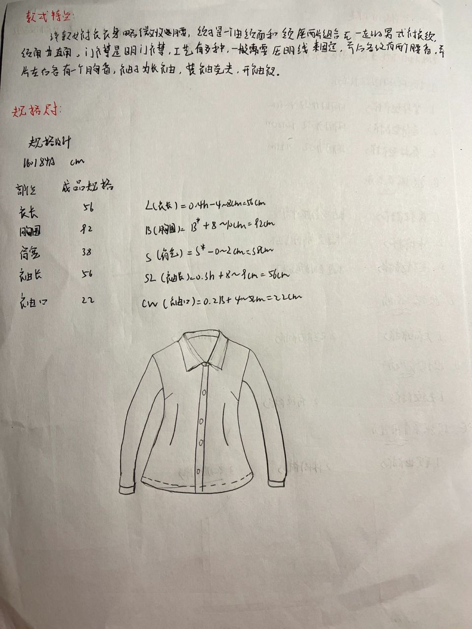 服装设计 服装工程 女衬衫结构图    基础款女衬衫结构图