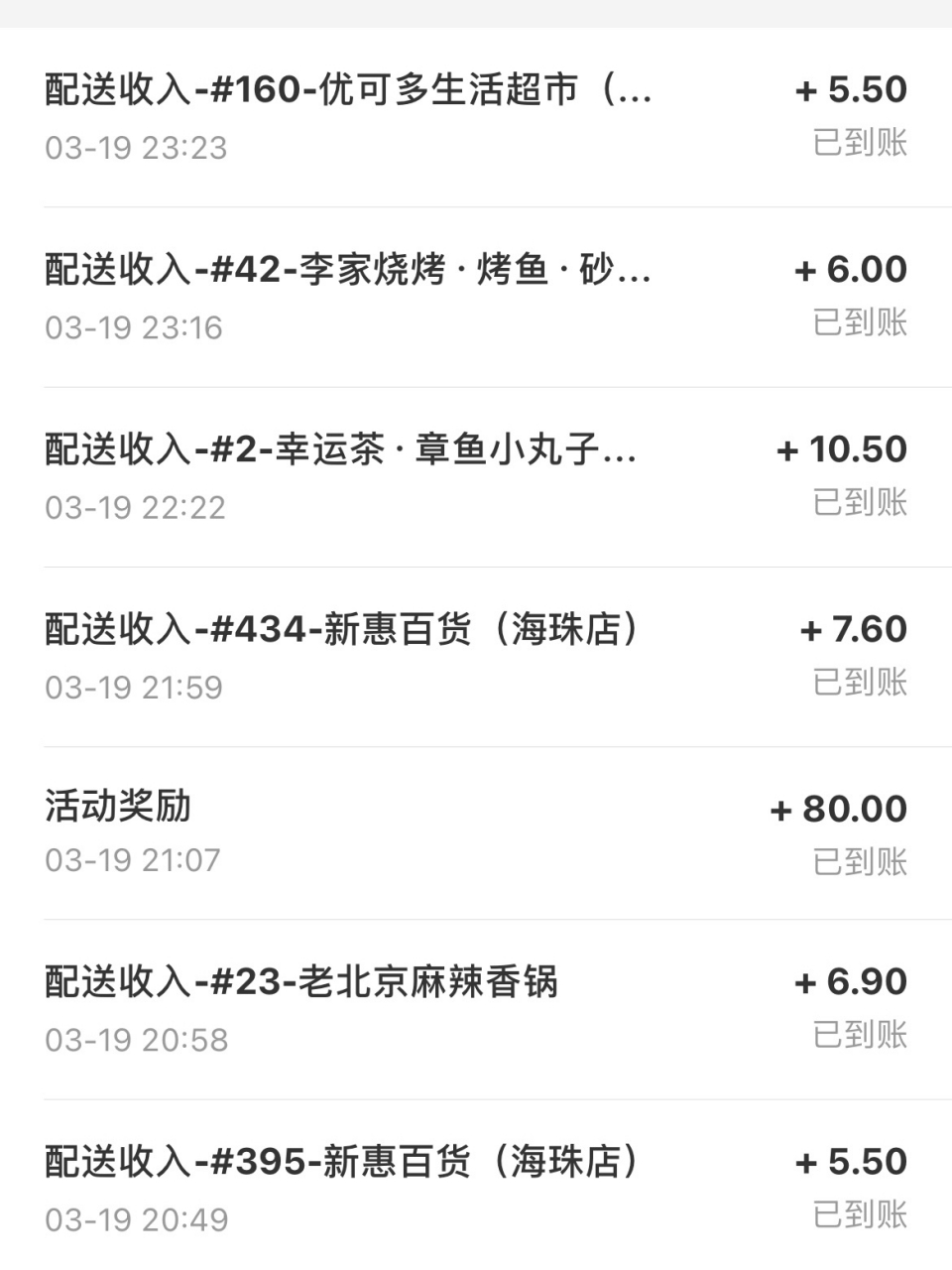 体验美团众包第10天:从午到晚200  第十天成就:24单,244.