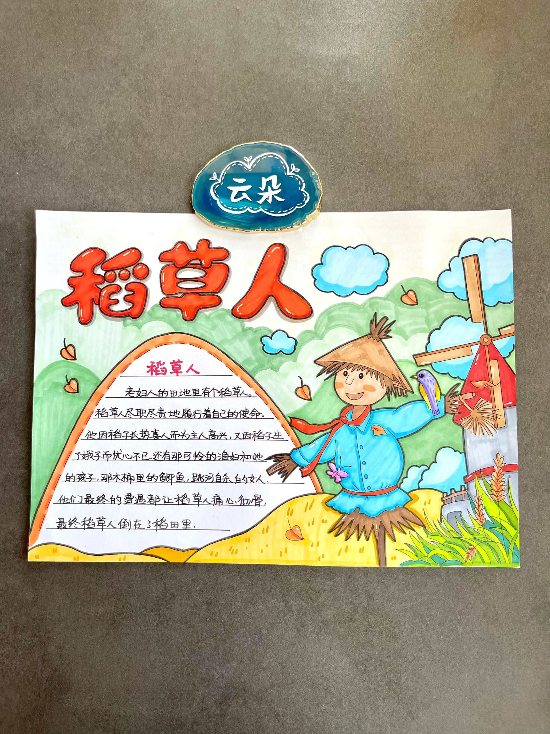 稻草人手抄报@灯泡萱的动态