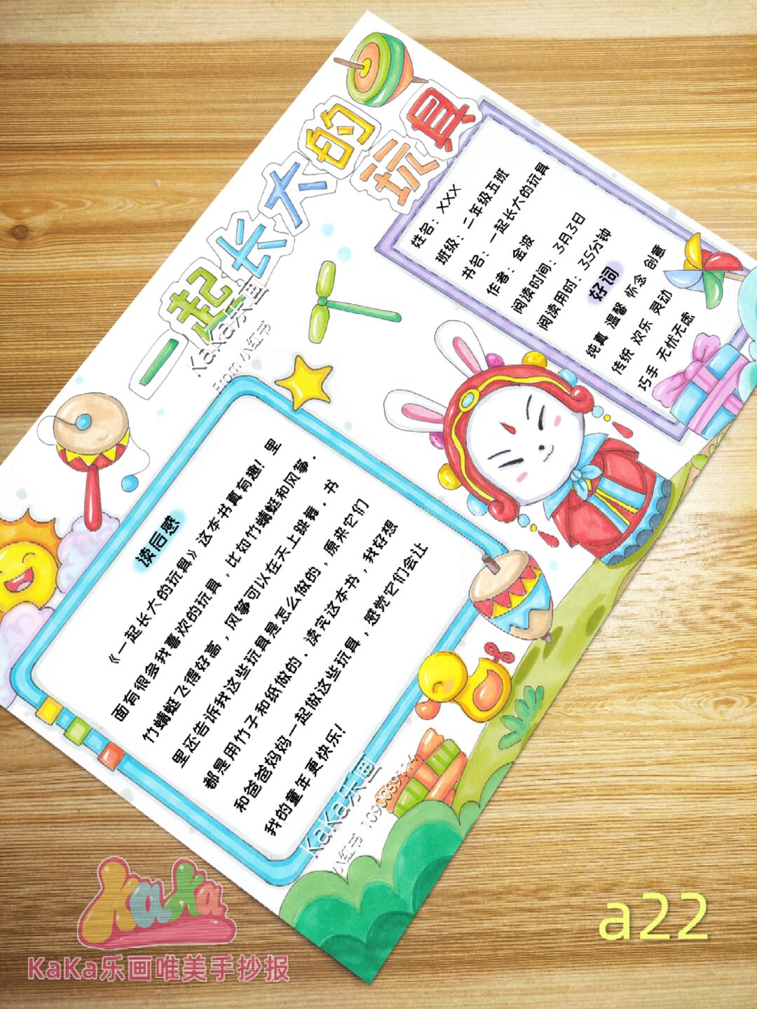 一起长大的玩具 手抄报a22