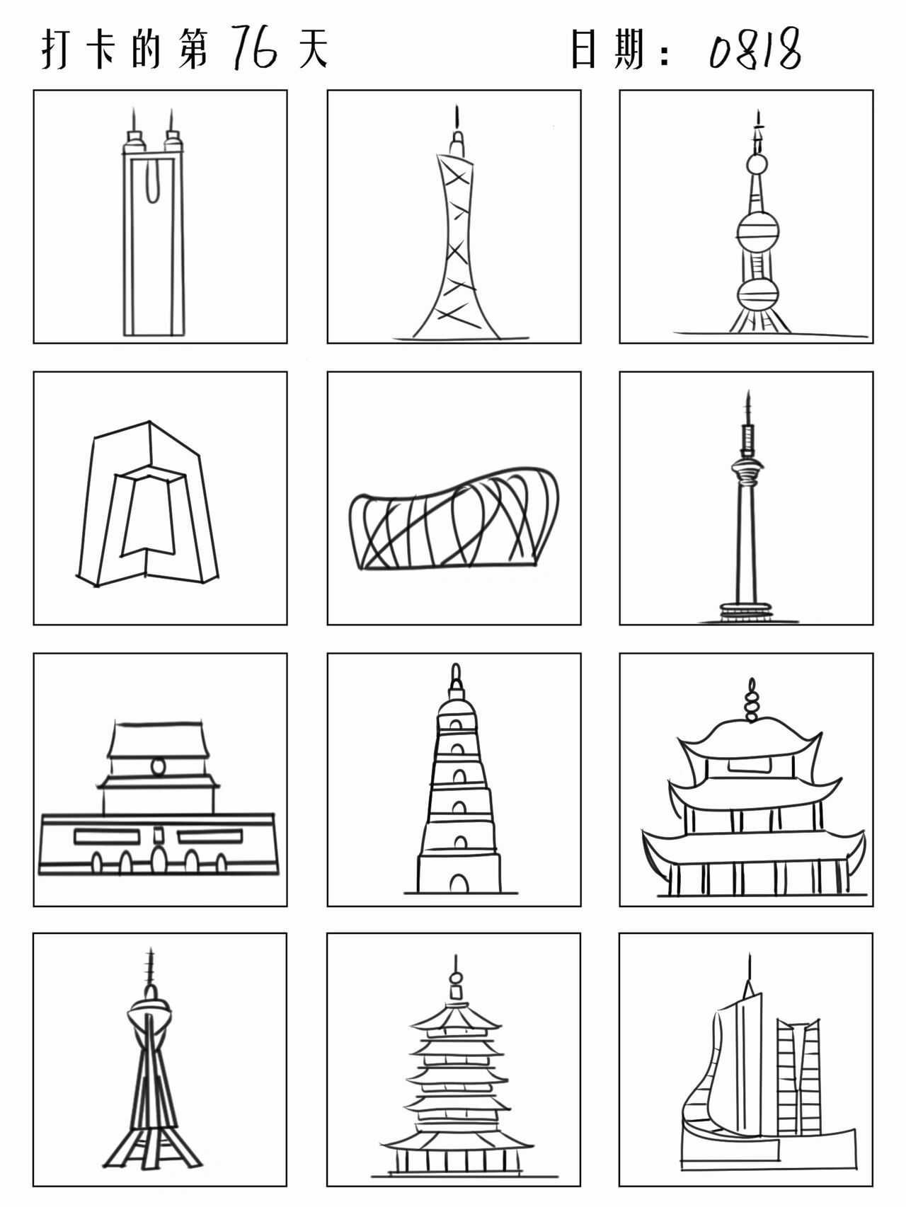 手残党简笔画【76/100】城市地标简笔画