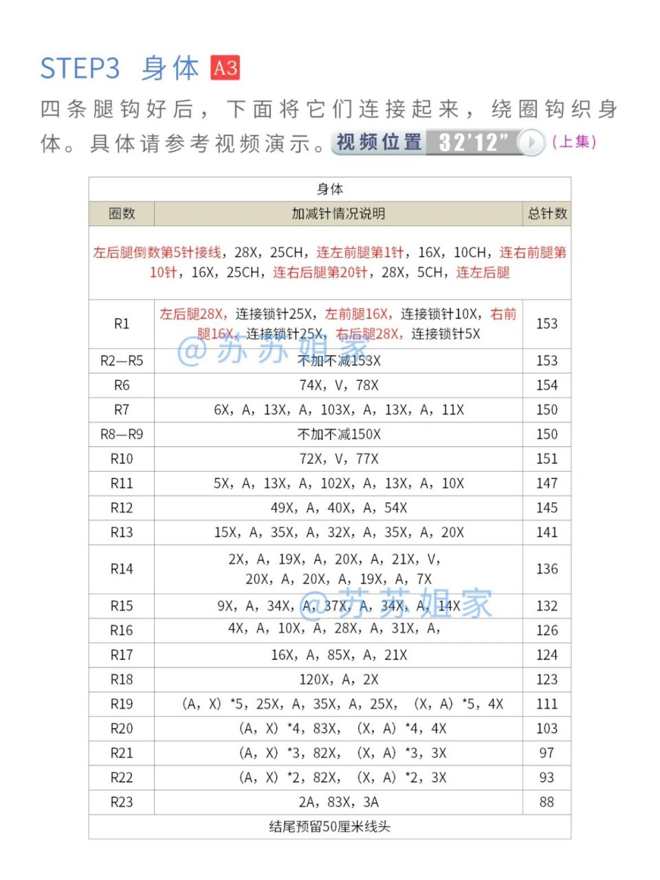 马的钩针图解教程图片