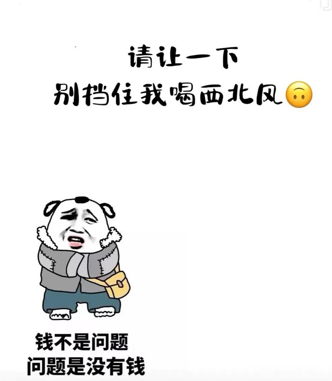 妈妈对我说的不学习西北风都喝不上是真的!
