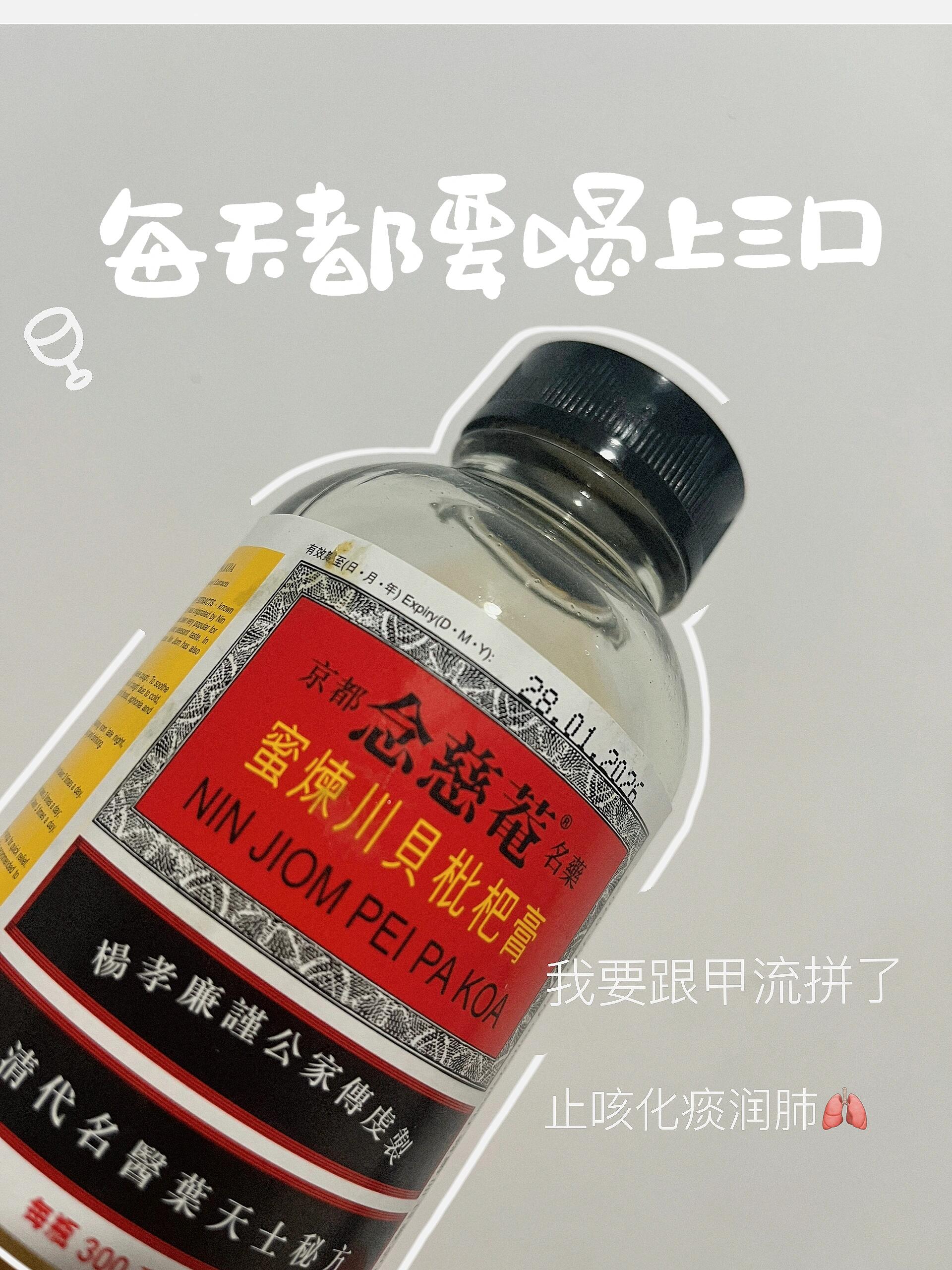 京都念慈庵蜜炼川贝枇杷膏有点东西