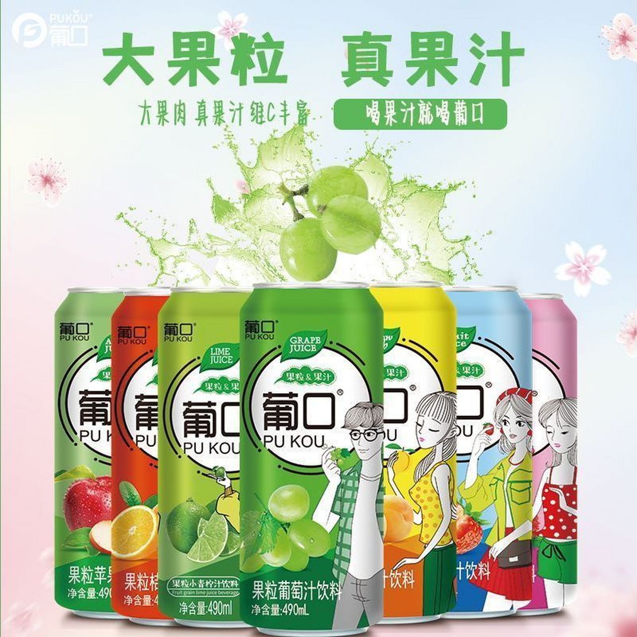 9】葡口大果肉果汁果粒饮料490ml*6瓶    [色][色]yyds!