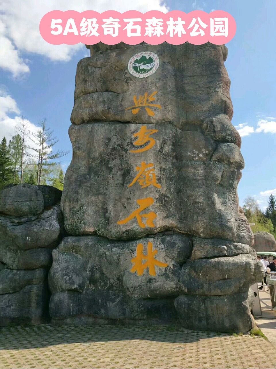 汤旺河5a级国家奇石森林公园 汤旺河国家公园坐落于黑龙江省伊春市汤