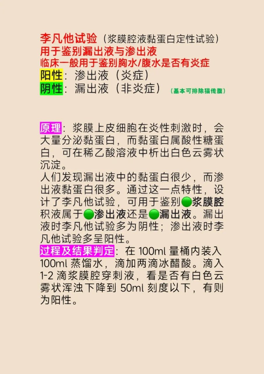 李凡他试验|渗出液与漏出液            宠物医疗知识