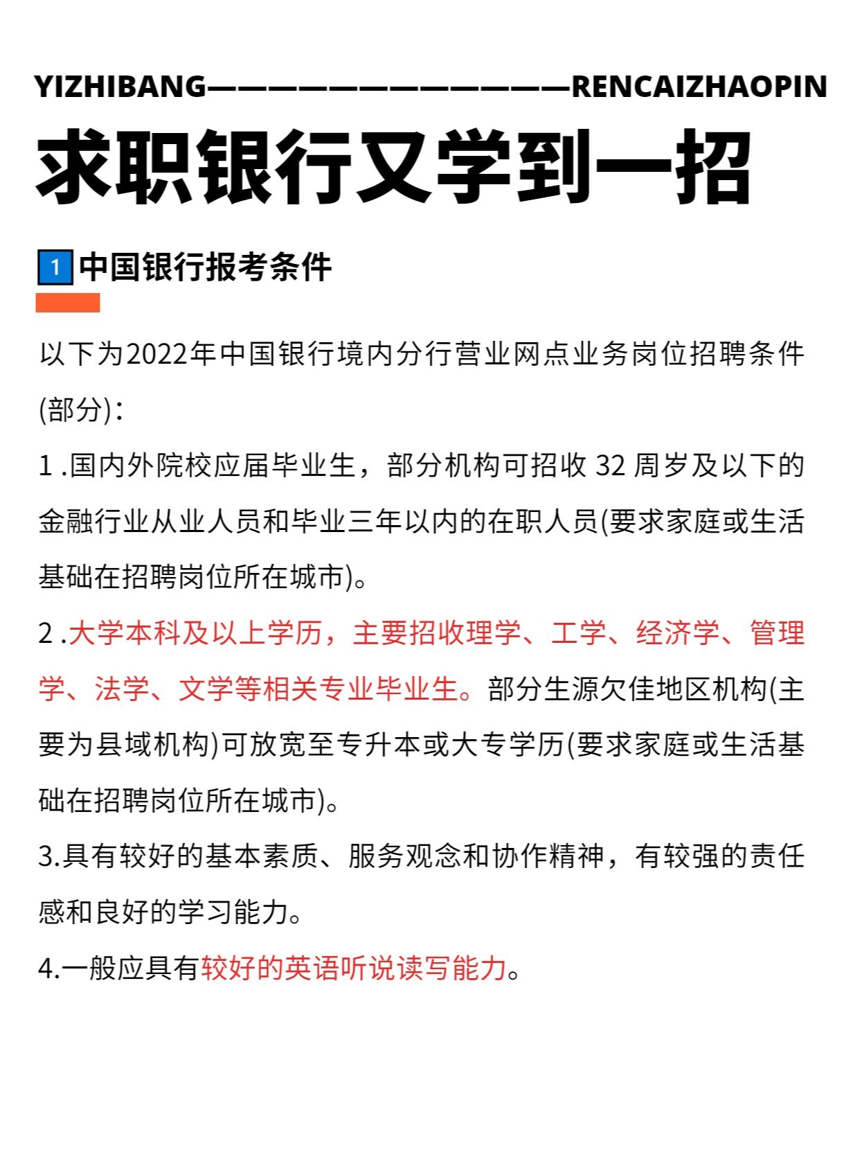 报考银行的方法又学到一招