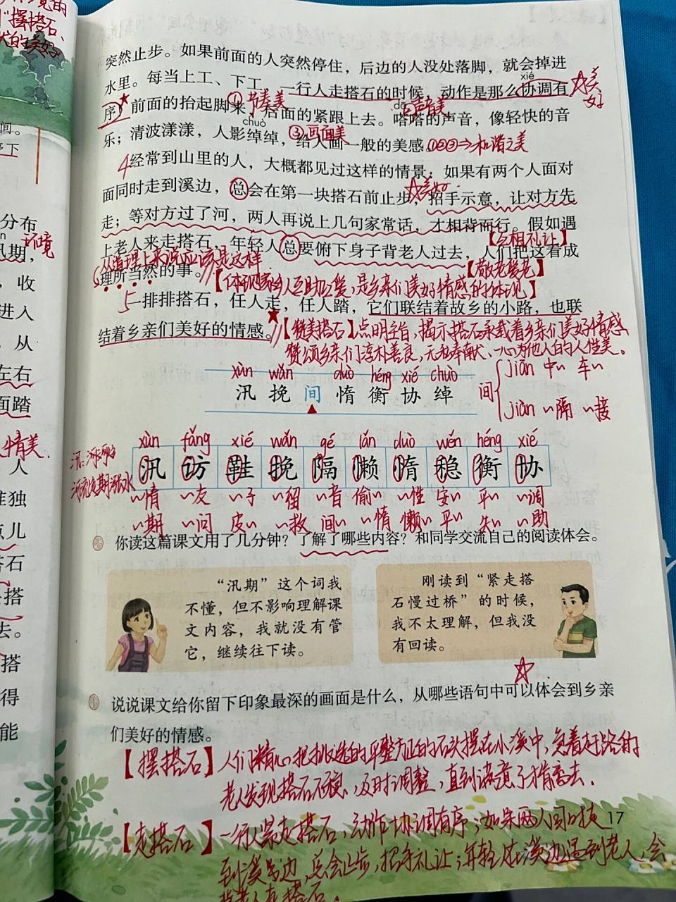 五年级上册语文第二单元《搭石》课堂笔记 五年级上册第二单元《搭石