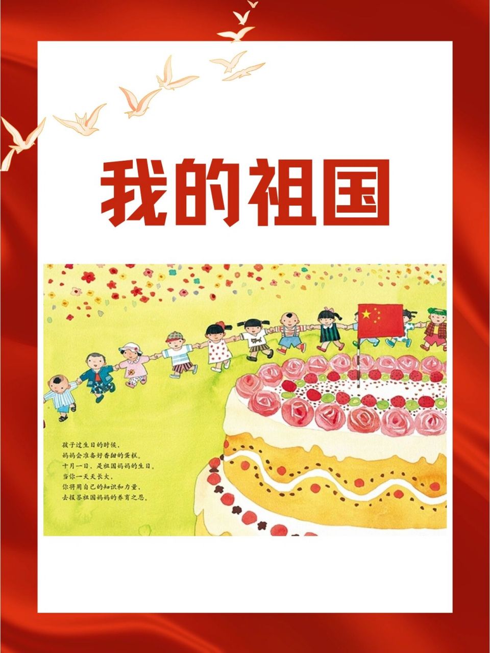 国庆节主题绘本《我的祖国》我爱我的祖国 9899绘本名称:我的祖国