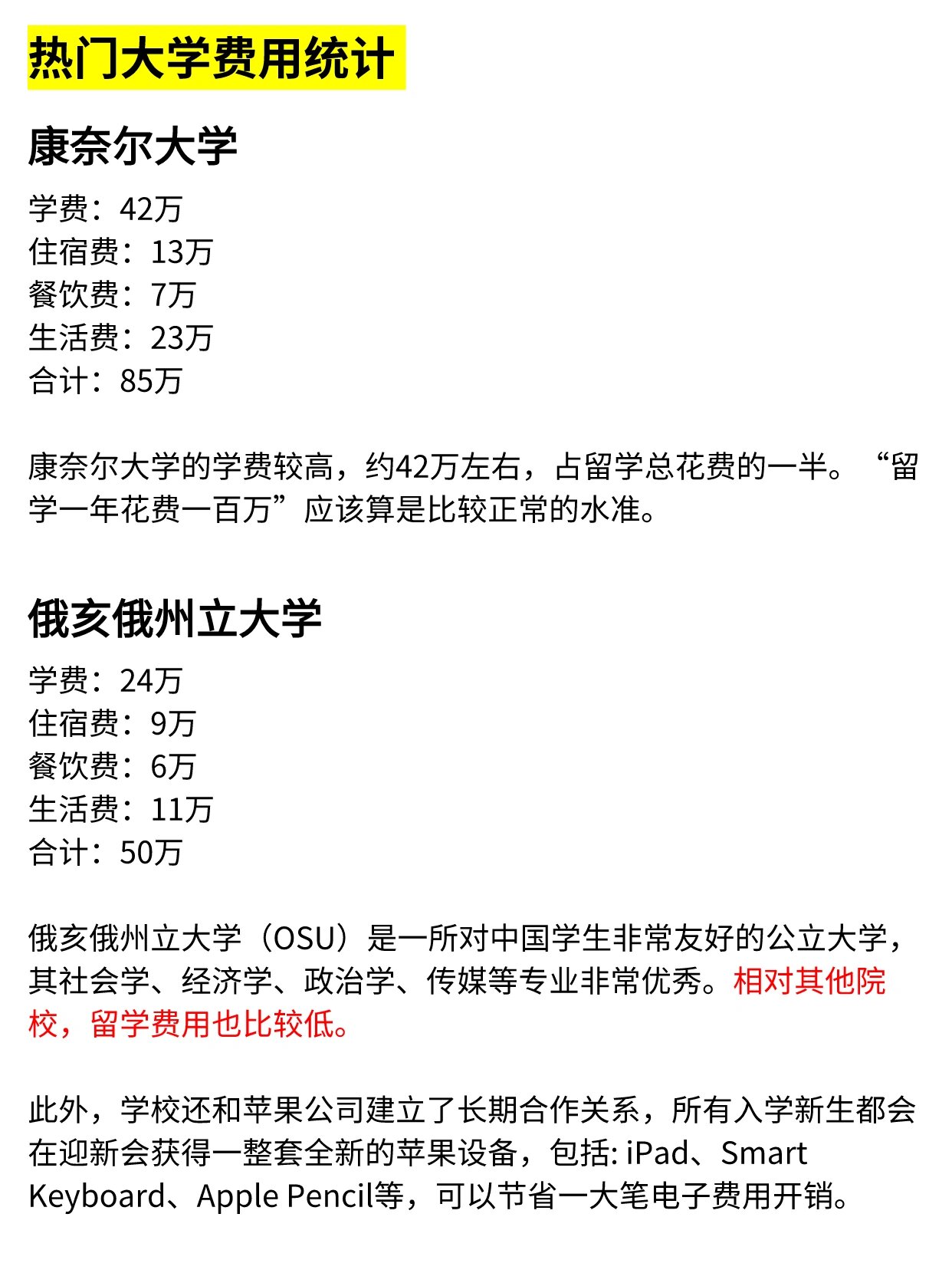 包含到美国留学一年大概要多少钱的词条