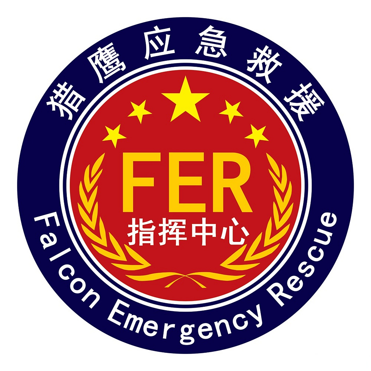 猎鹰救援队 开展紧急情况下自救,互救,辅助政府相关部门参与自然灾害