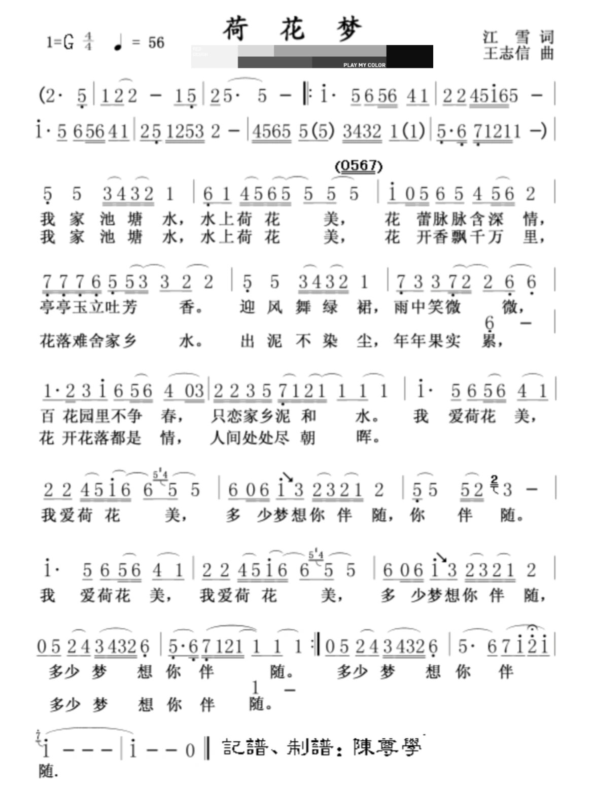 –《荷花梦》声乐简谱g调92
