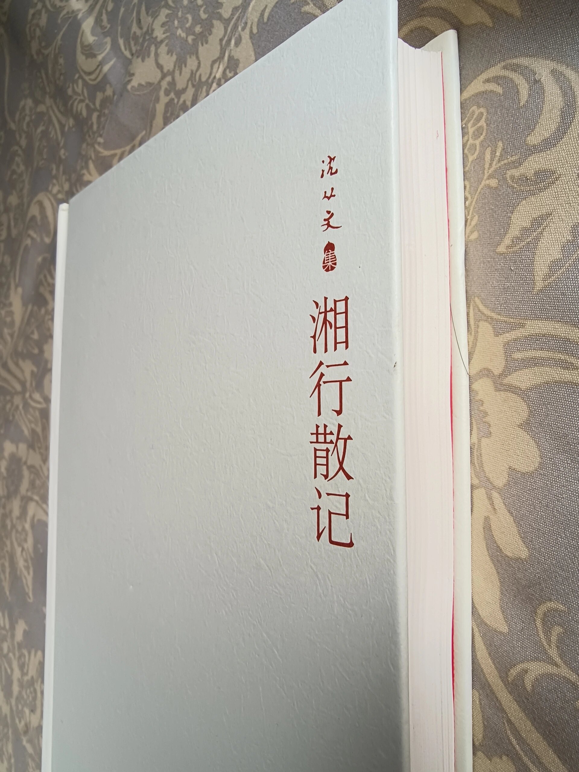 《湘行散记》沈从文