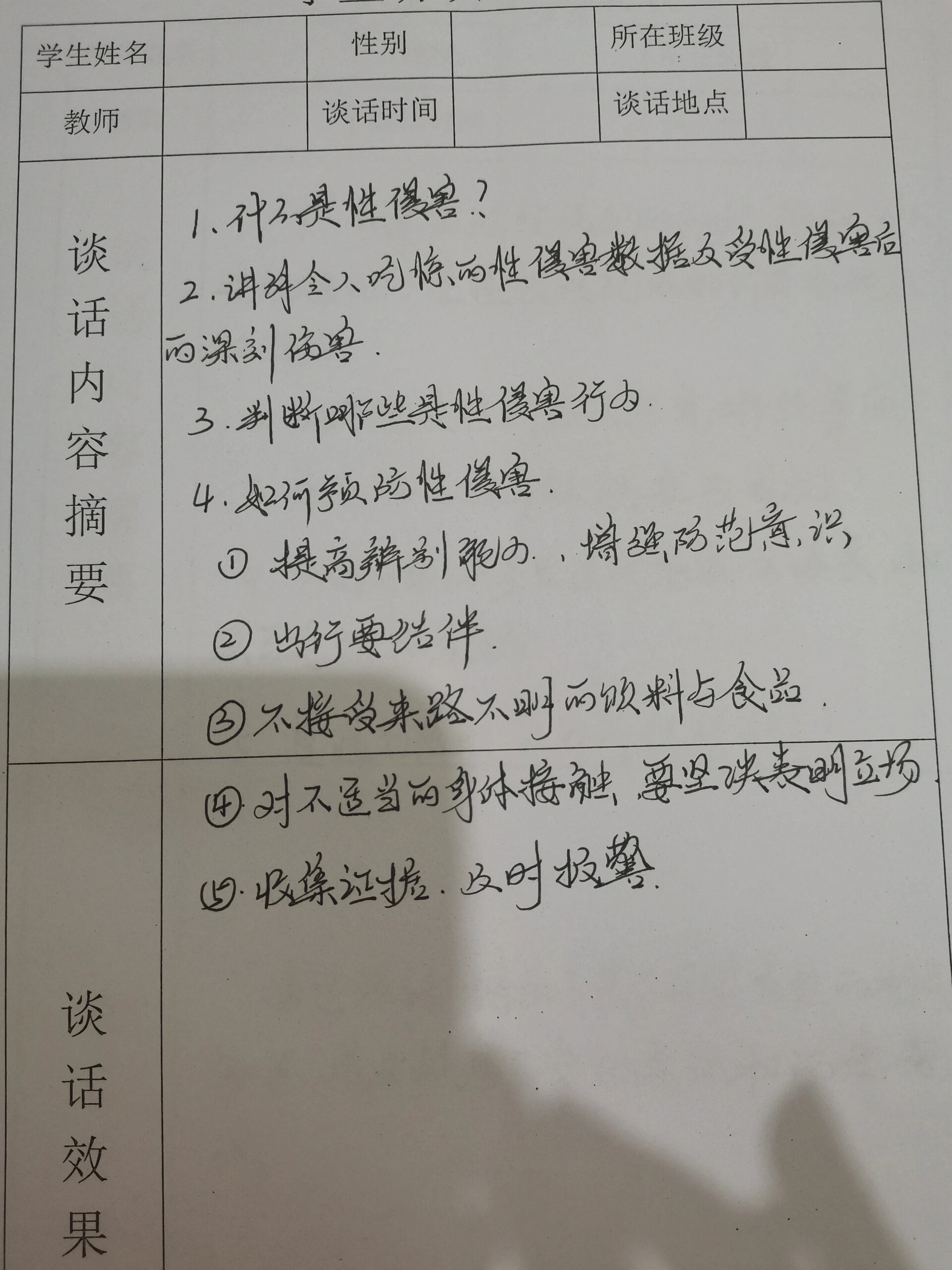 学生个别教育记录表（学生个别教育记录表怎么写） 门生
个别教诲
记录


表（门生
个别教诲
记录


表怎么写） 教育知识