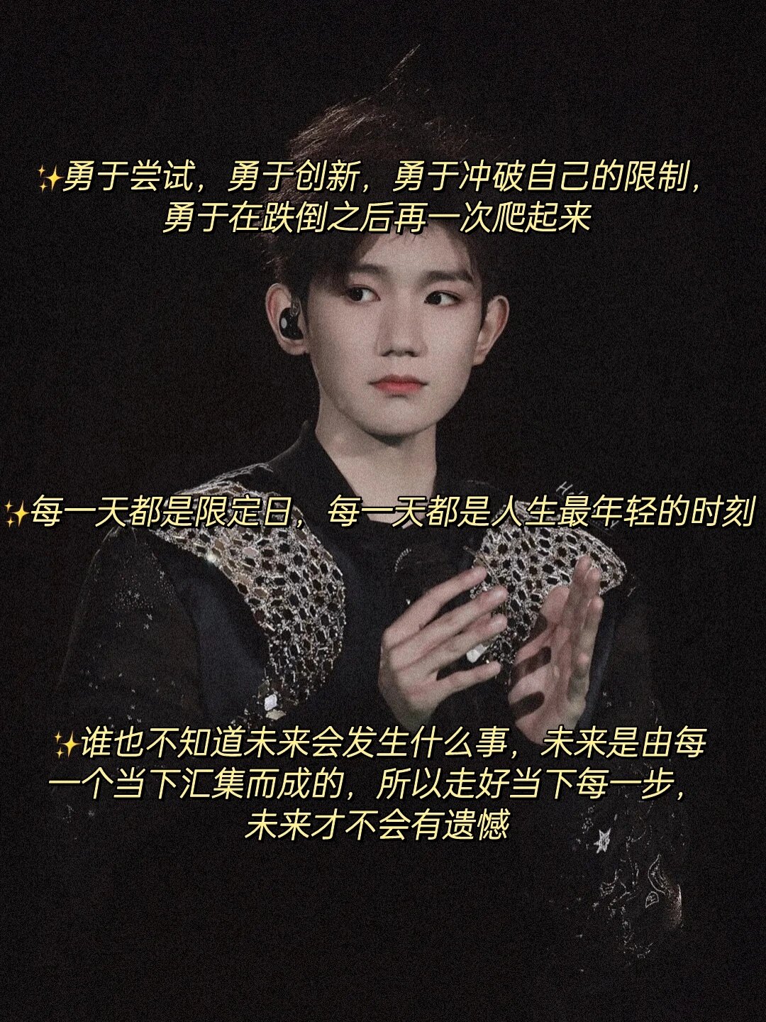 78宝藏男孩王源说给你听的经典语录