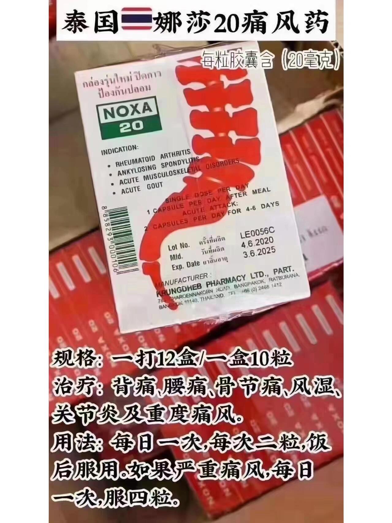 痛风神药