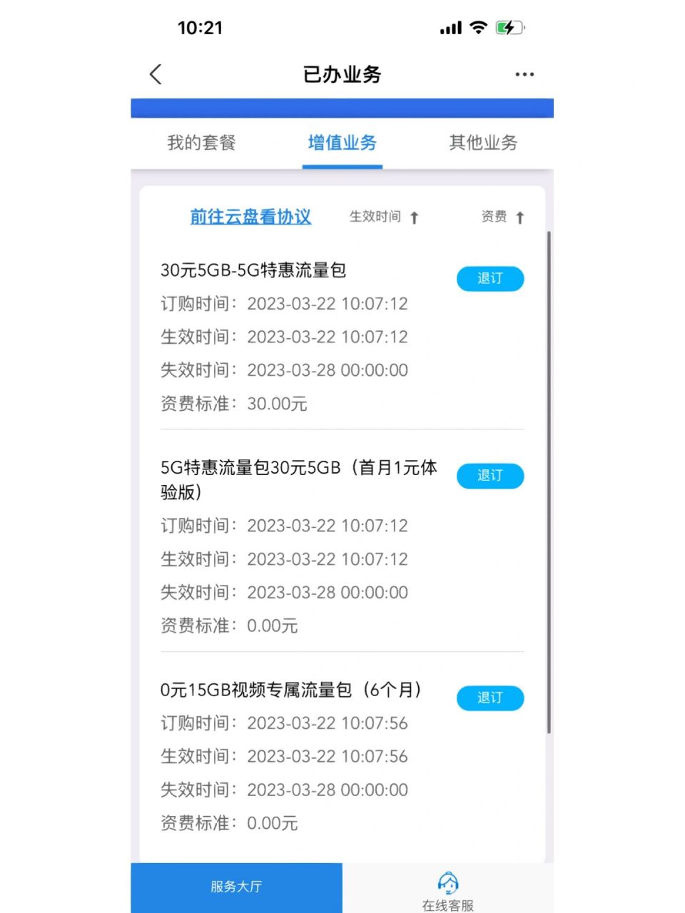中国移动话费充值 想去找找哪里有花费充值优惠,然后看推荐淘宝99