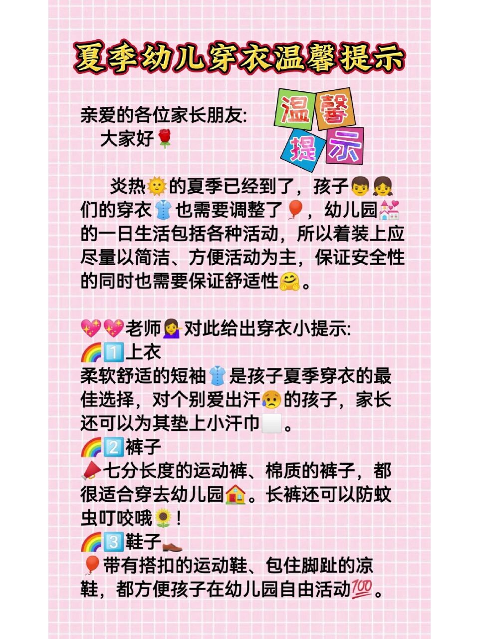 幼儿园夏季幼儿穿衣温馨提示