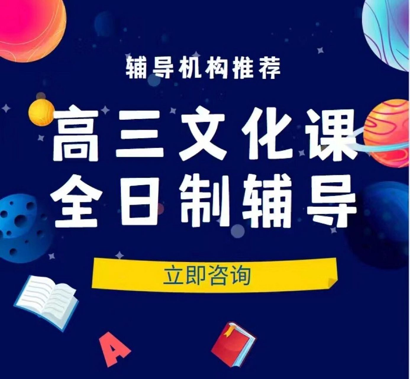 西安补习学校推荐 高三文化课全日制辅导,高三文化课全