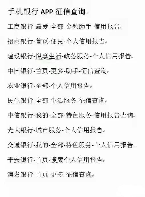 手机银行app查征信的流程
