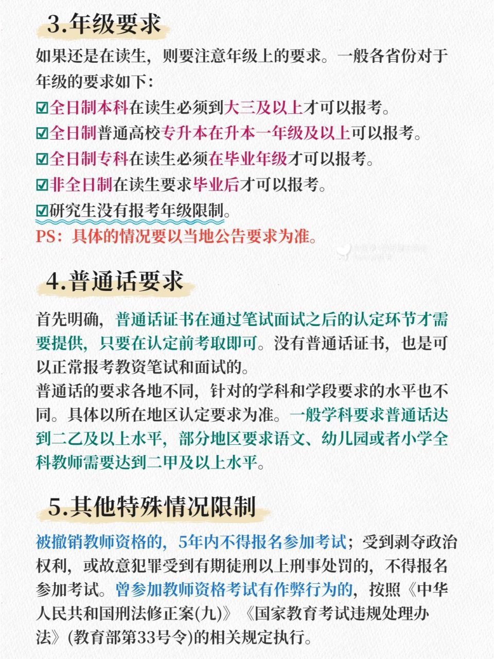 初中毕业能考教师资格证吗71报考条件是什么 最近很多同学私聊老师