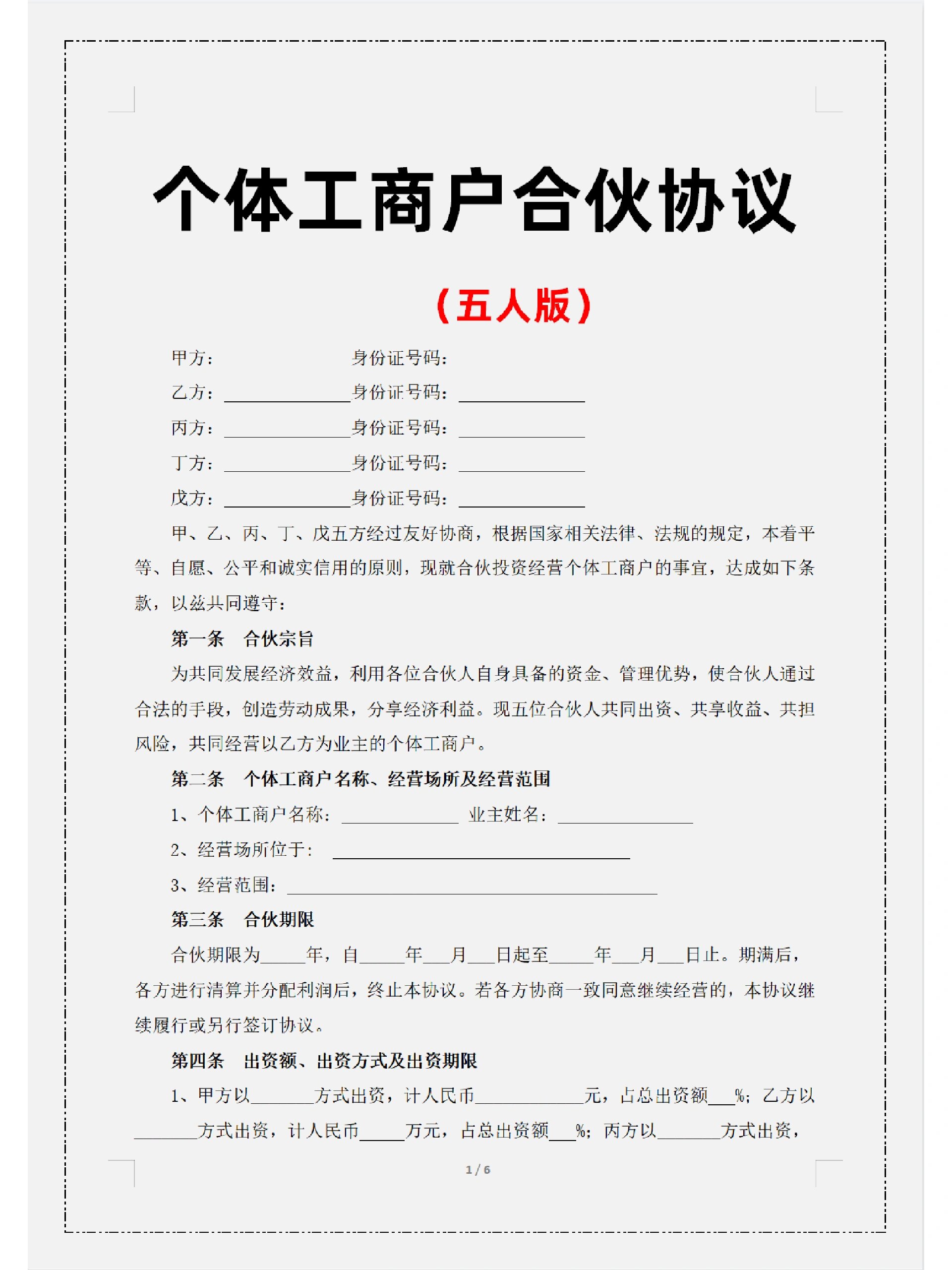 个体户合伙协议无效