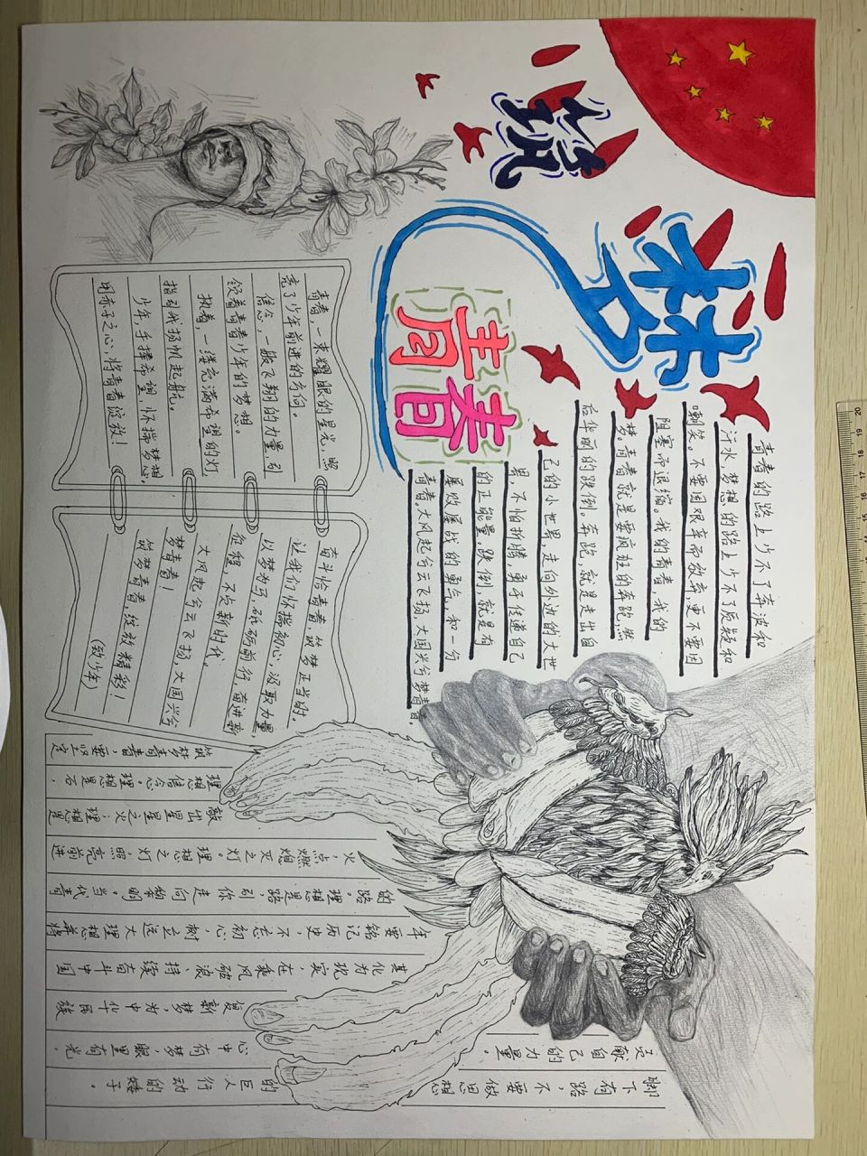 筑梦青春手抄报 筑梦青春手抄报
