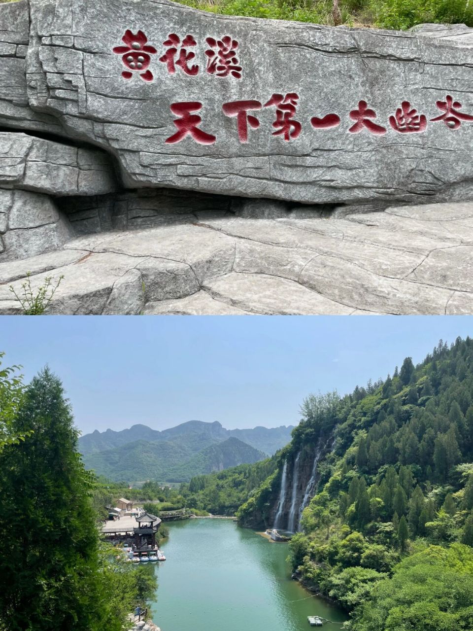 青州黄花溪景区门票图片