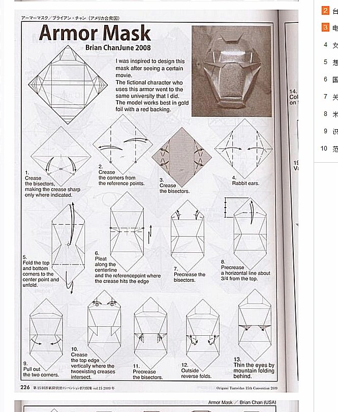 折纸钢铁侠头盔步骤图片