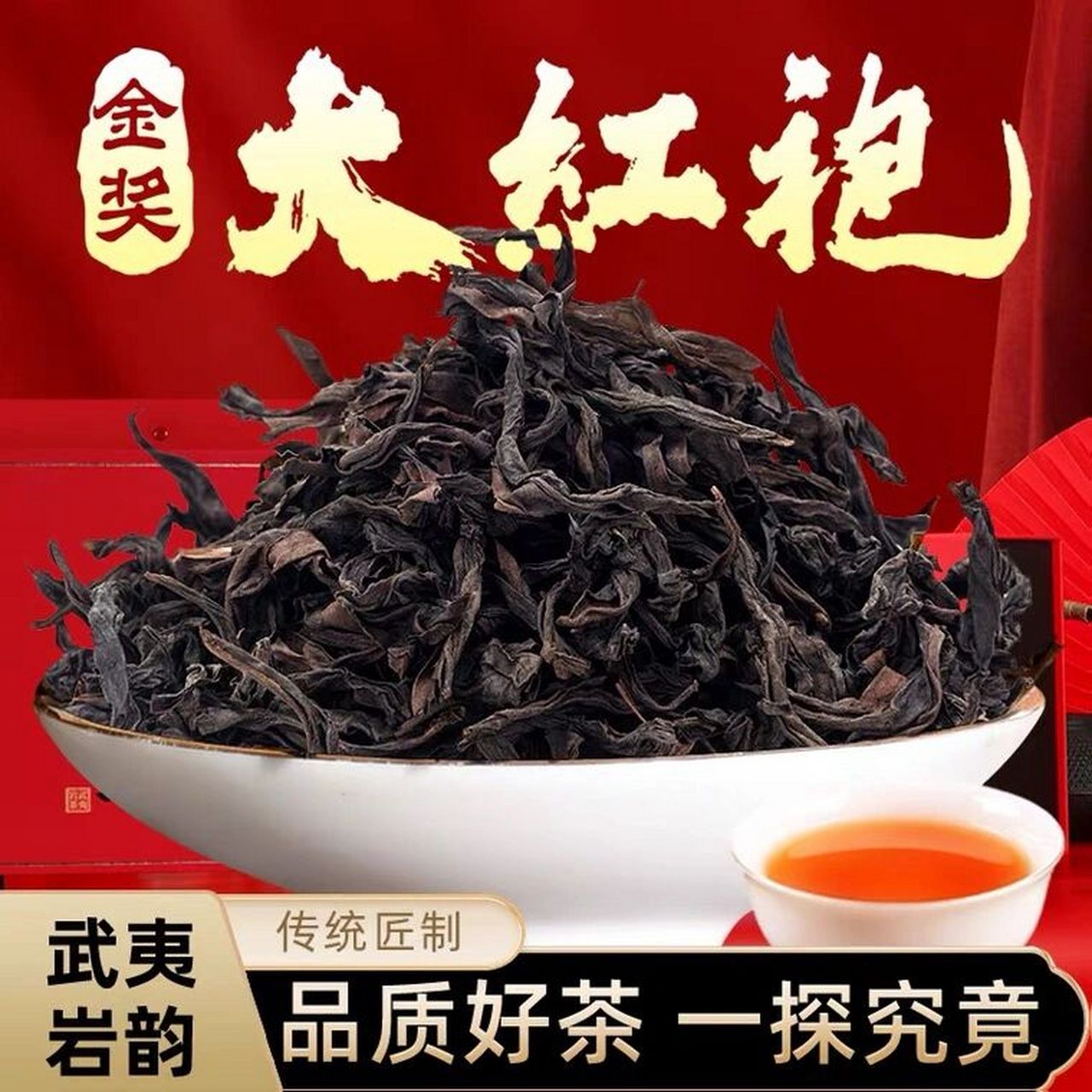 红茶和岩茶的区别,有六个方面不同!