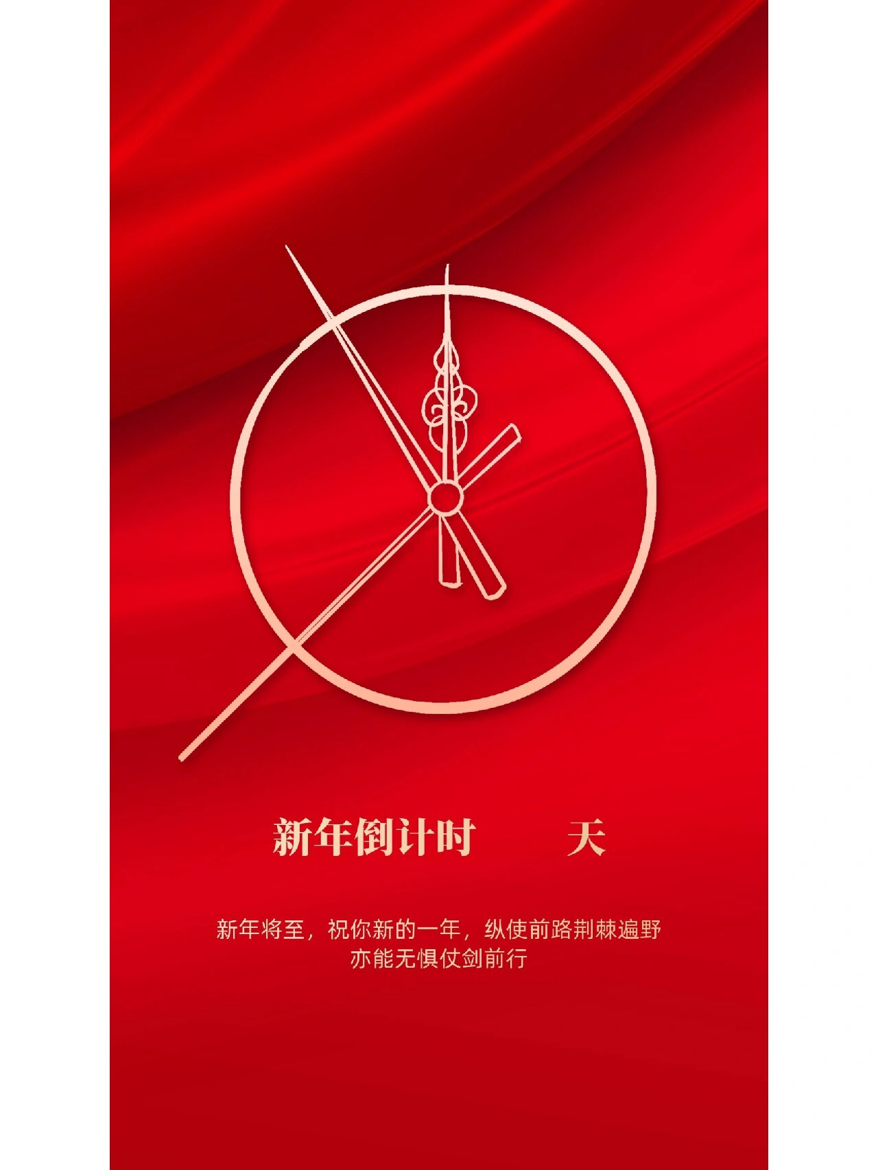 还有十天就是2022年元旦6015 新年的钟声即将敲响