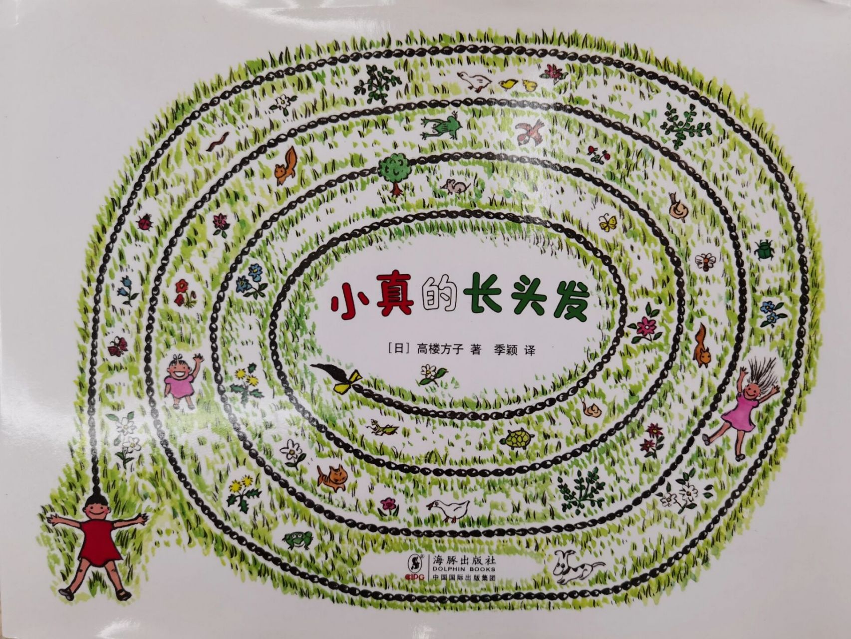 《小真的长头发》这篇绘本改编成课文啦 92短头发的小真凭借超凡的