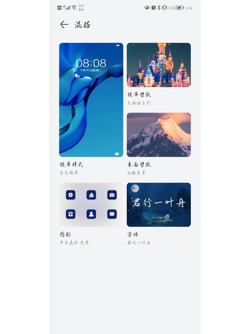 华为手机如何关闭杂志锁屏设置壁纸 首先点开设置看下杂志锁屏,没关的
