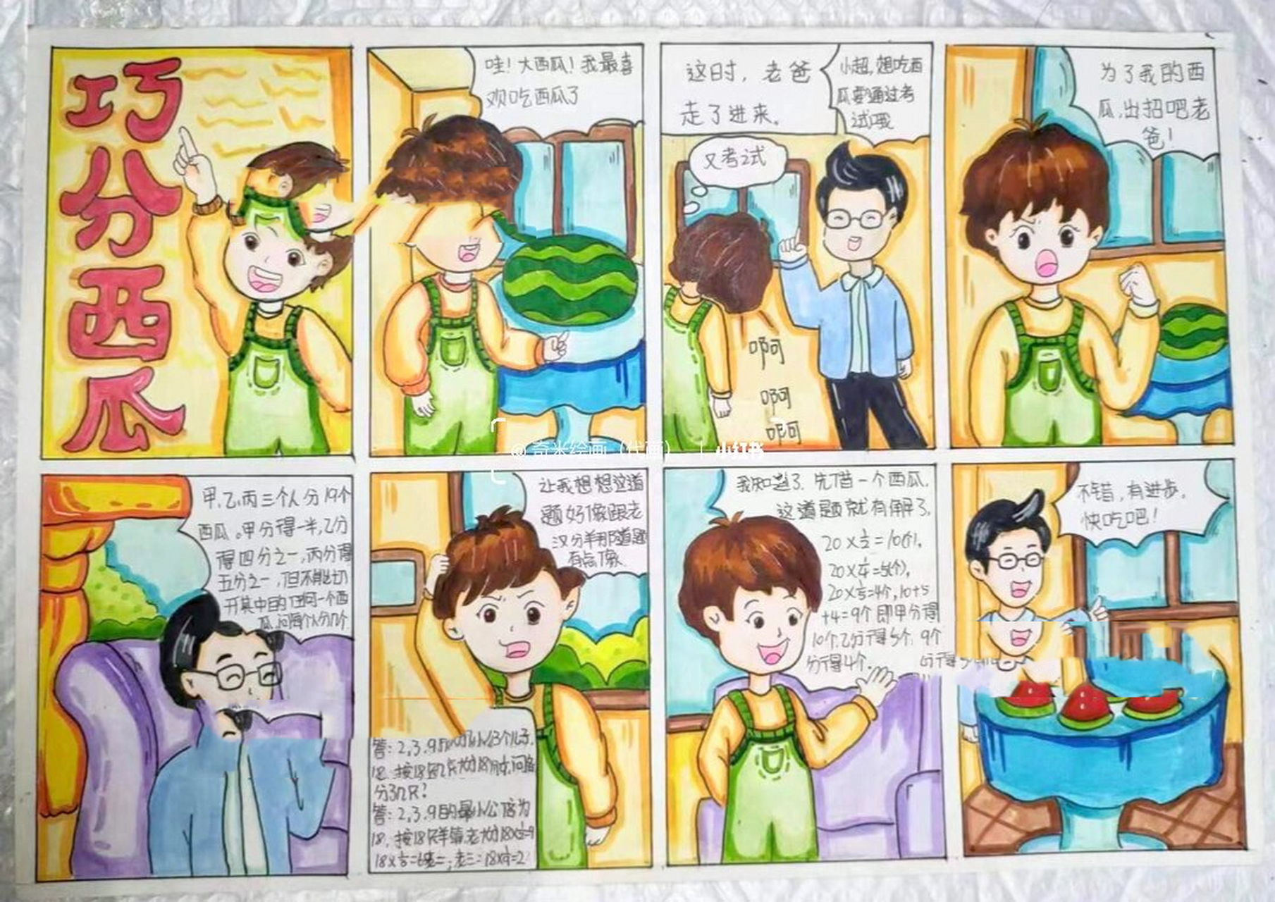 六年级数学连环画 六年级数学86615格漫画