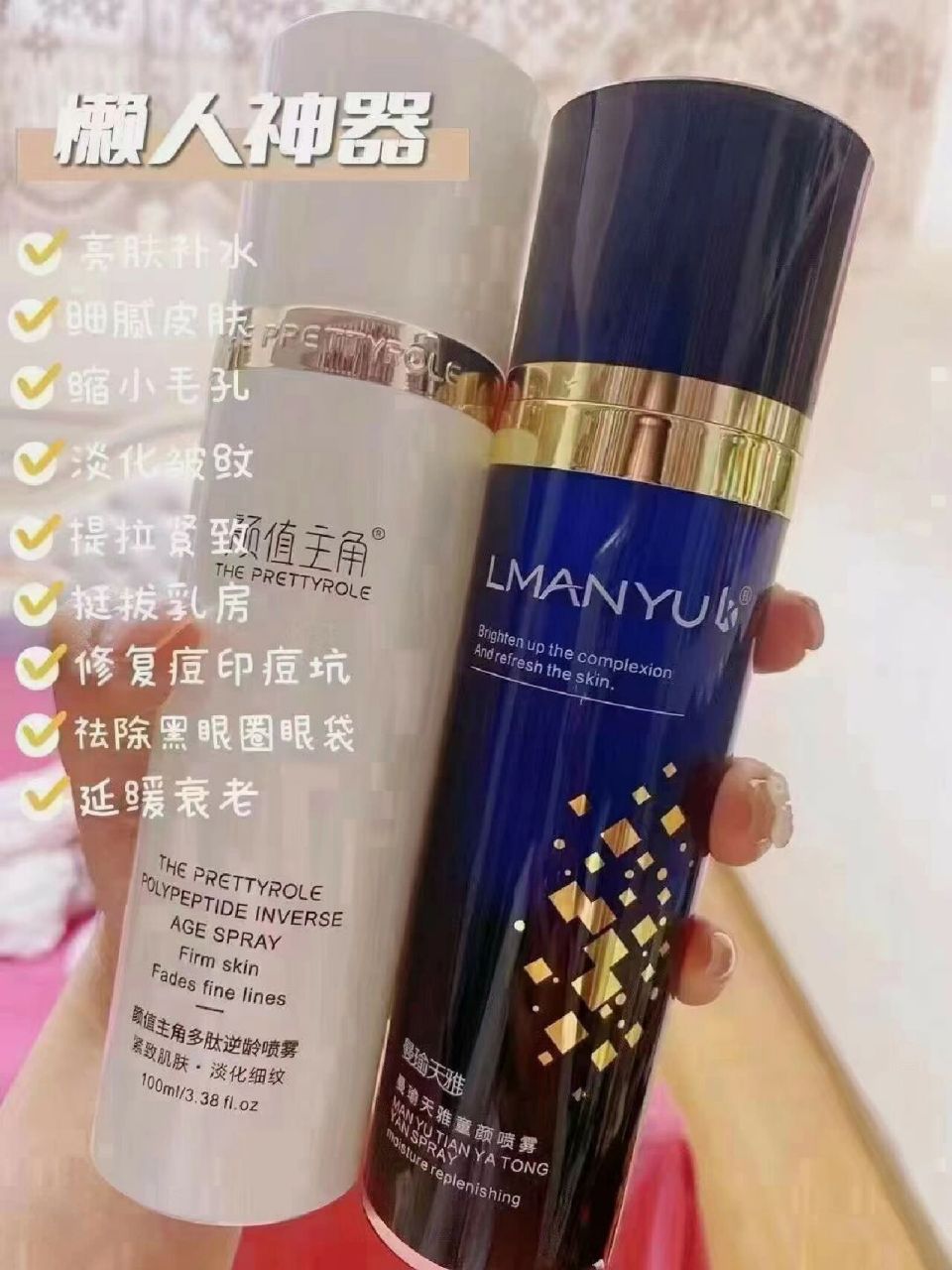 曼瑜天雅童颜喷雾 高贵蓝 典雅白 就是下来这个秋冬季的皮肤保湿器