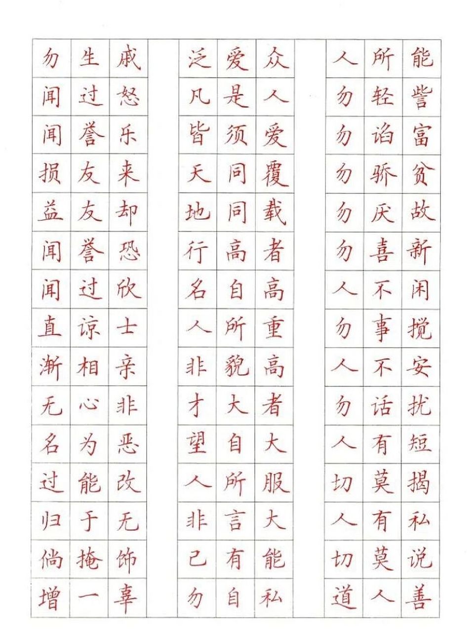 弟子规 硬笔书法作品 需要的直接保存 在一个公众号上直接保存来的
