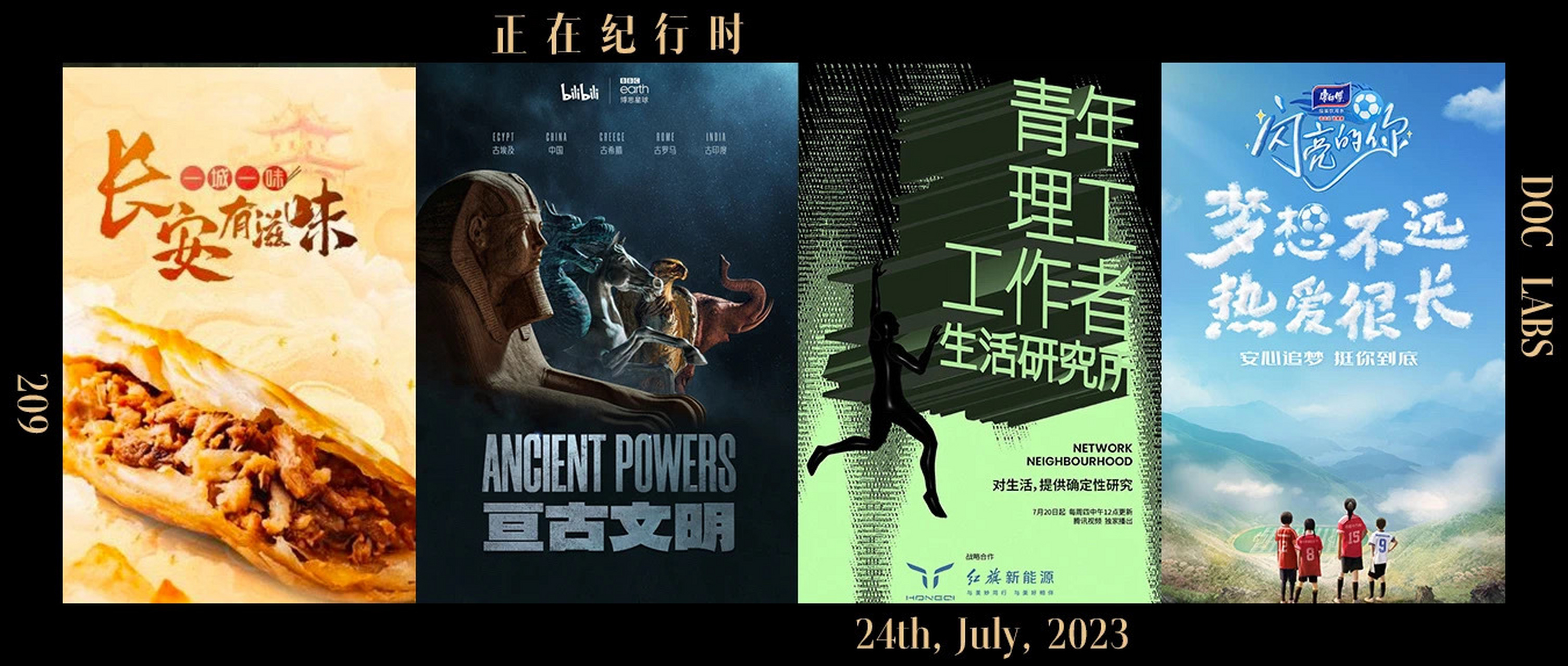 正在纪行时,每周分享#纪录片#新鲜事!