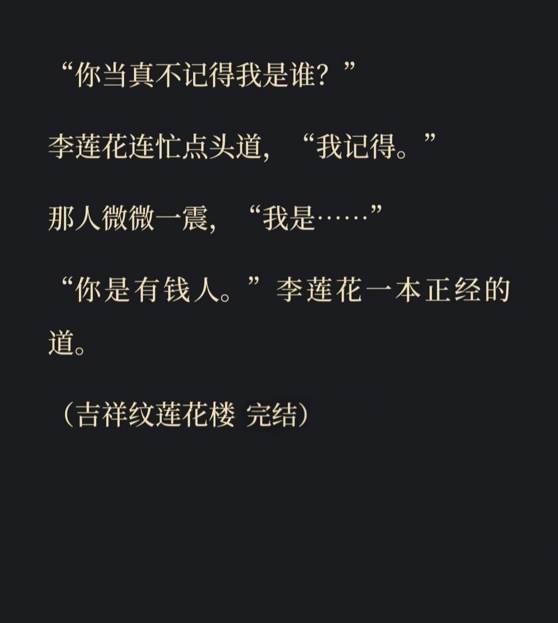 《吉祥纹莲花楼》我不满意这个结局01 凭什么这么对待李小花,我真的