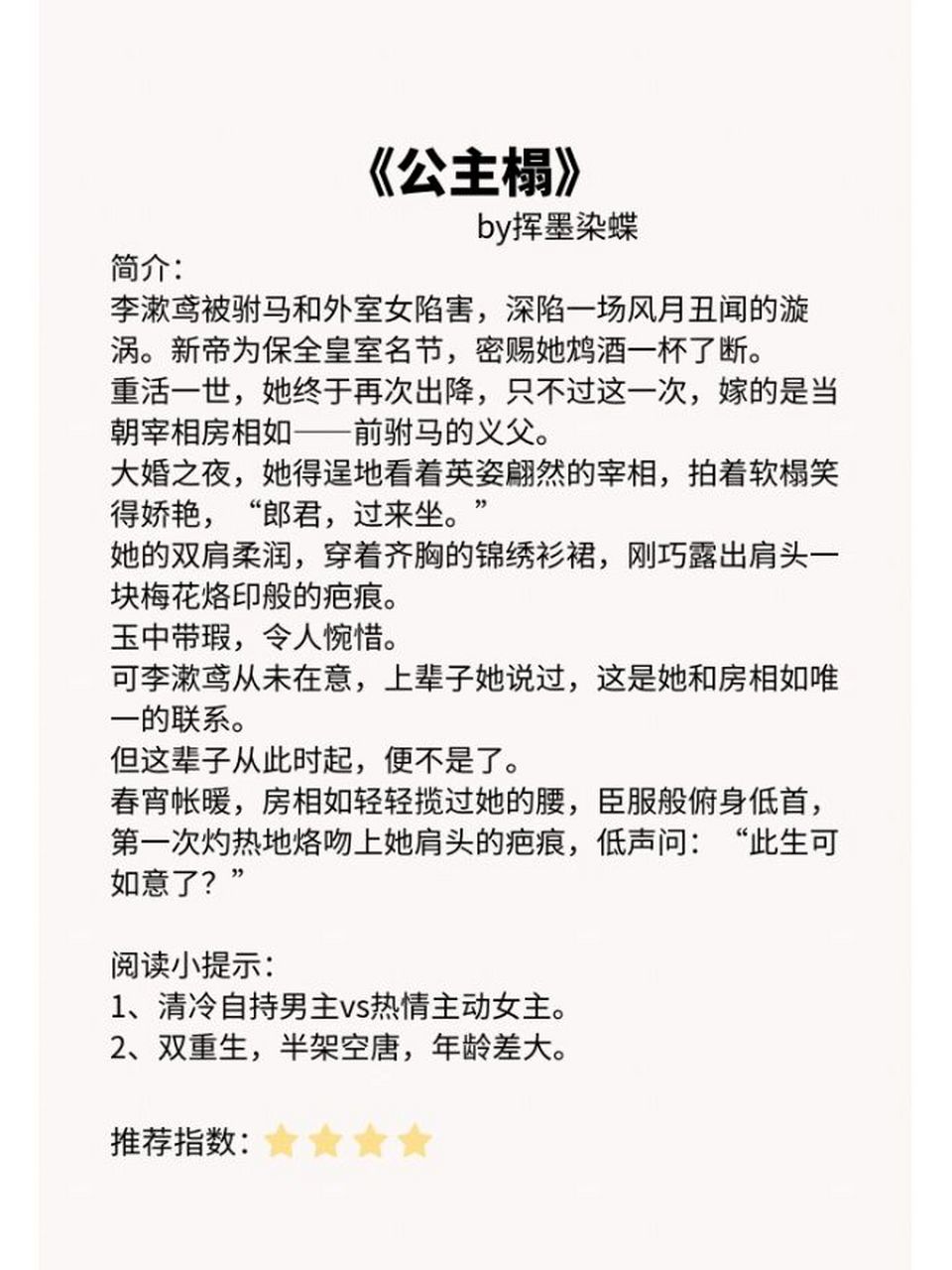 1,《平阳公主》by青帷 2,《尚公主》by伊人睽睽 3,《悍将》by水怀珠
