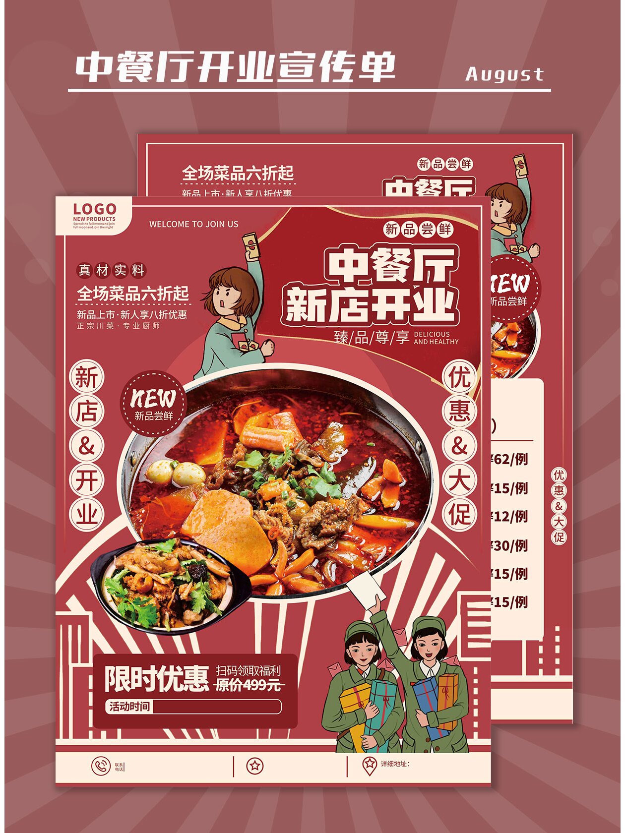 中餐厅开业宣传单