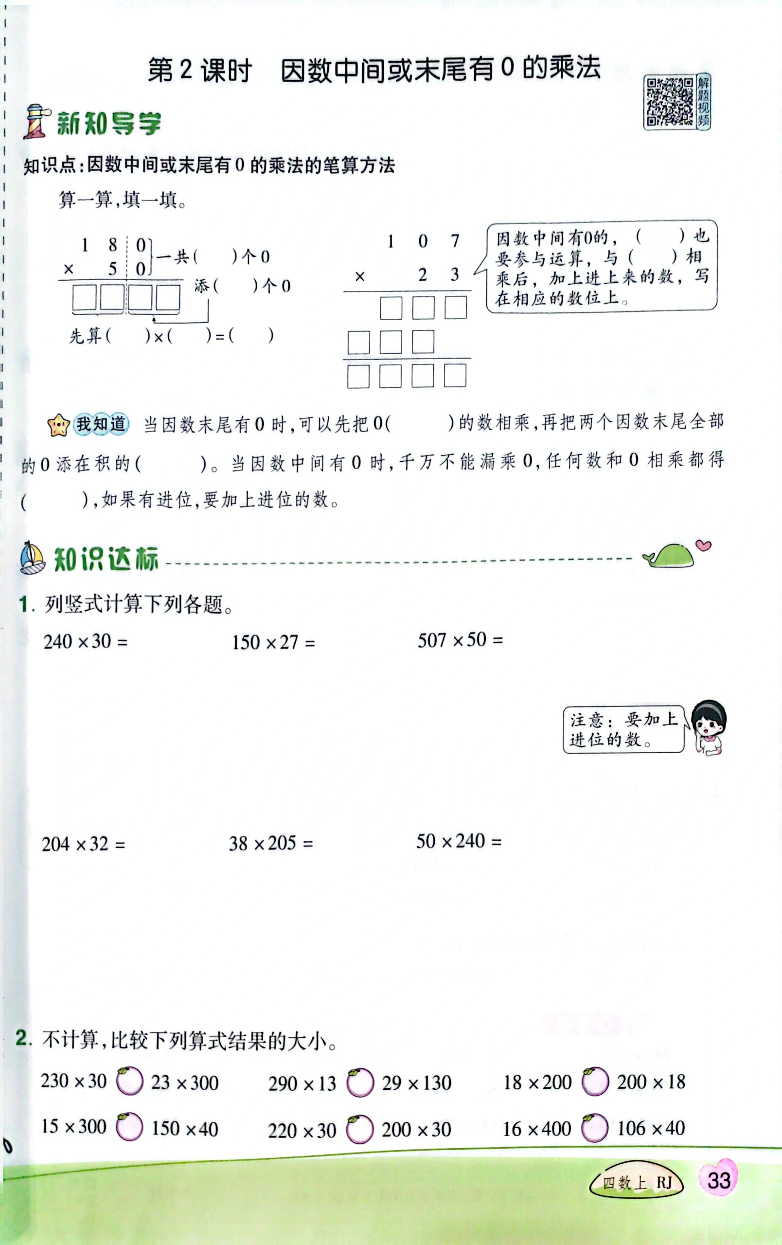 四年级上册新领程图片