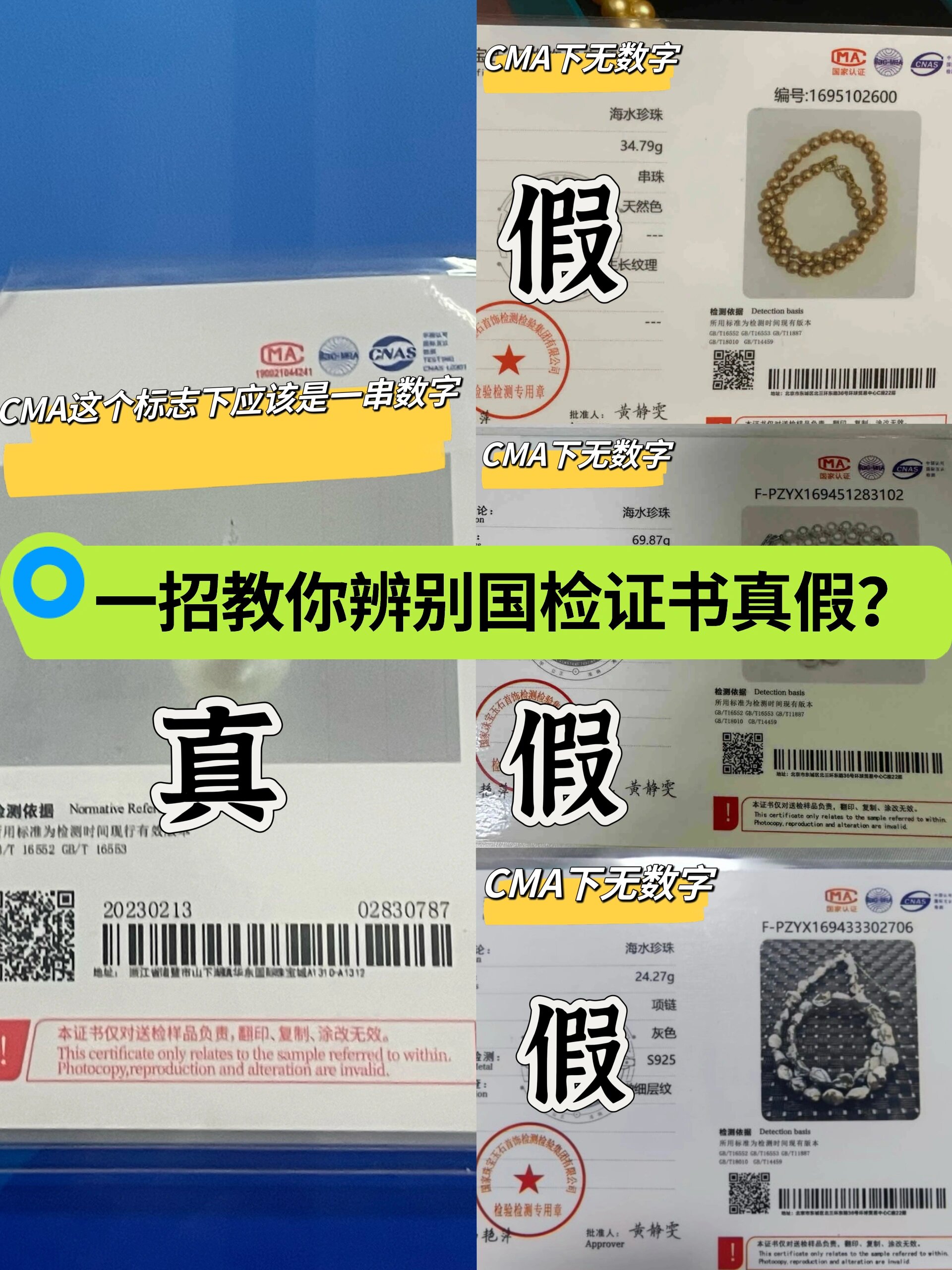 一招教你辨别国检ngtc 证书的真假