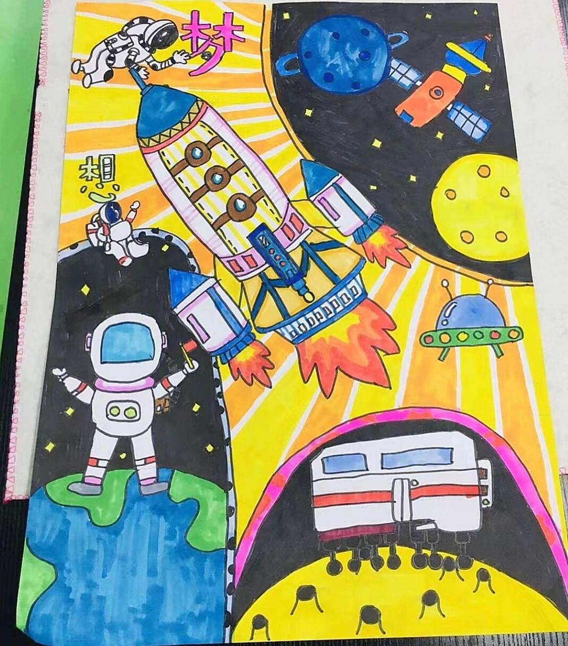 梦想主题儿童画