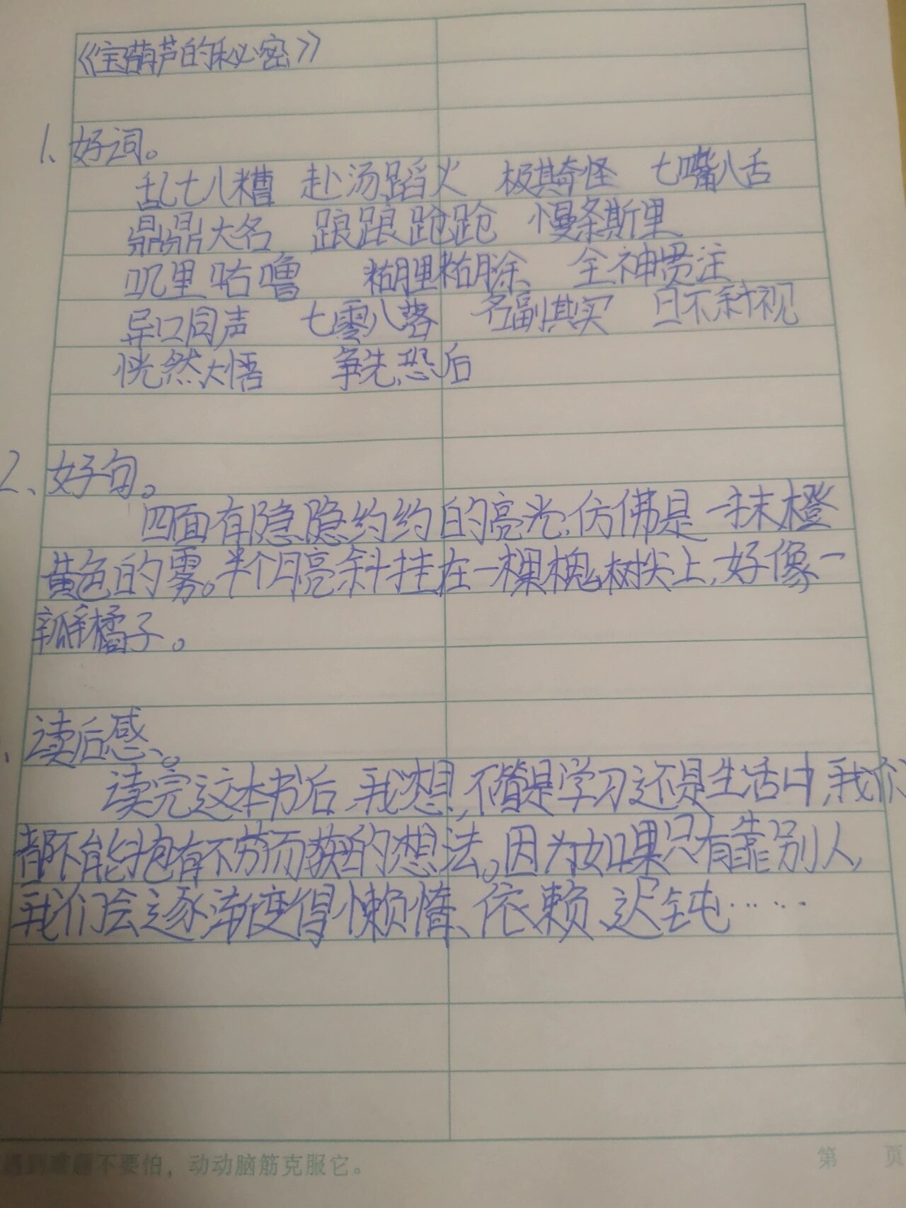 宝葫芦的秘密读书笔记