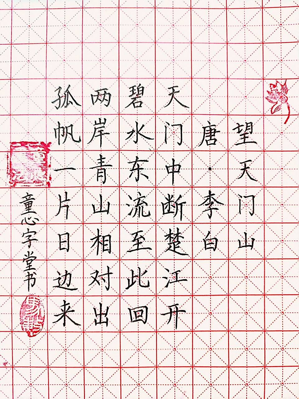 小学书法硬笔素材|《望天门山》唐·李白  天门中断楚江开,碧水东流