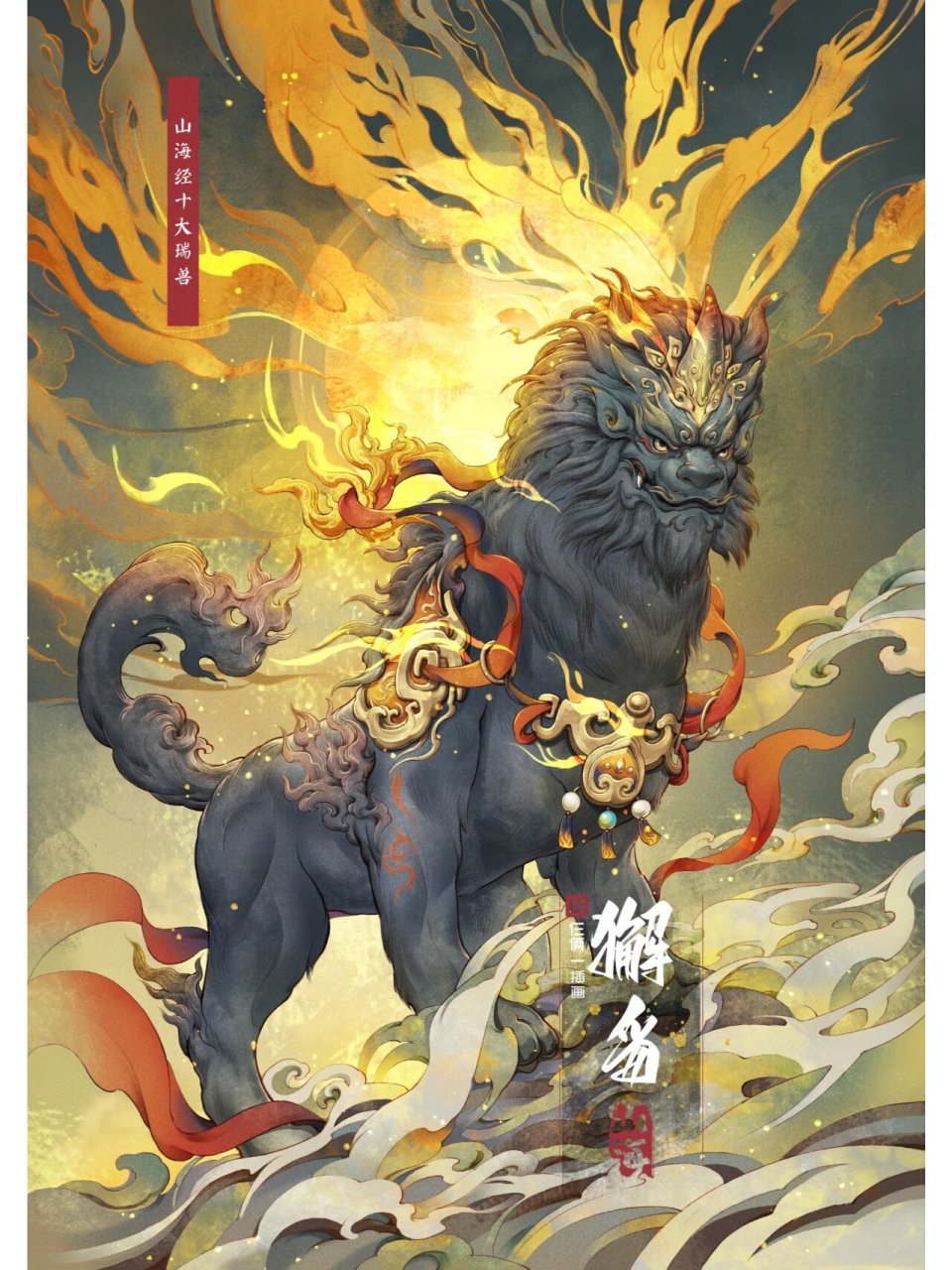 公正严明,它是古代法律的象征 獬豸(xiè zhì),体形大者如牛,小者如