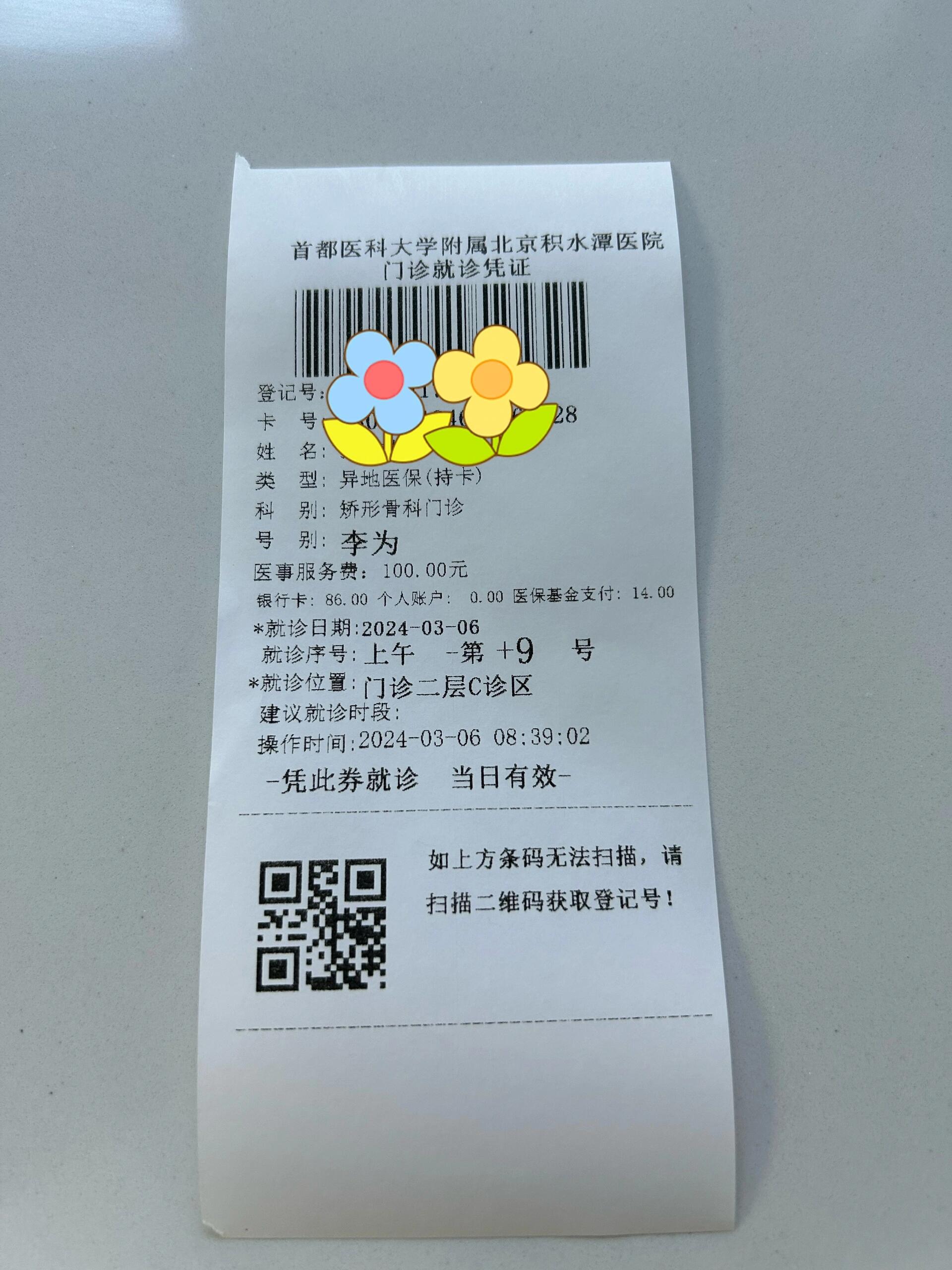 关于北京积水潭医院、全程陪同代挂预约专家号，使您省去诸多麻烦的信息