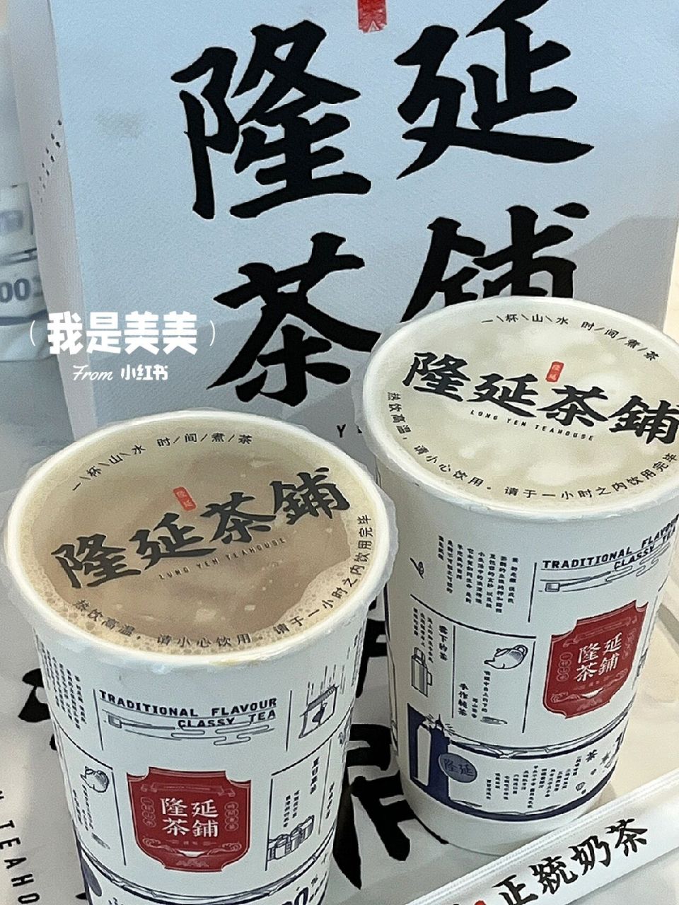 不喝隆延茶铺会后悔!