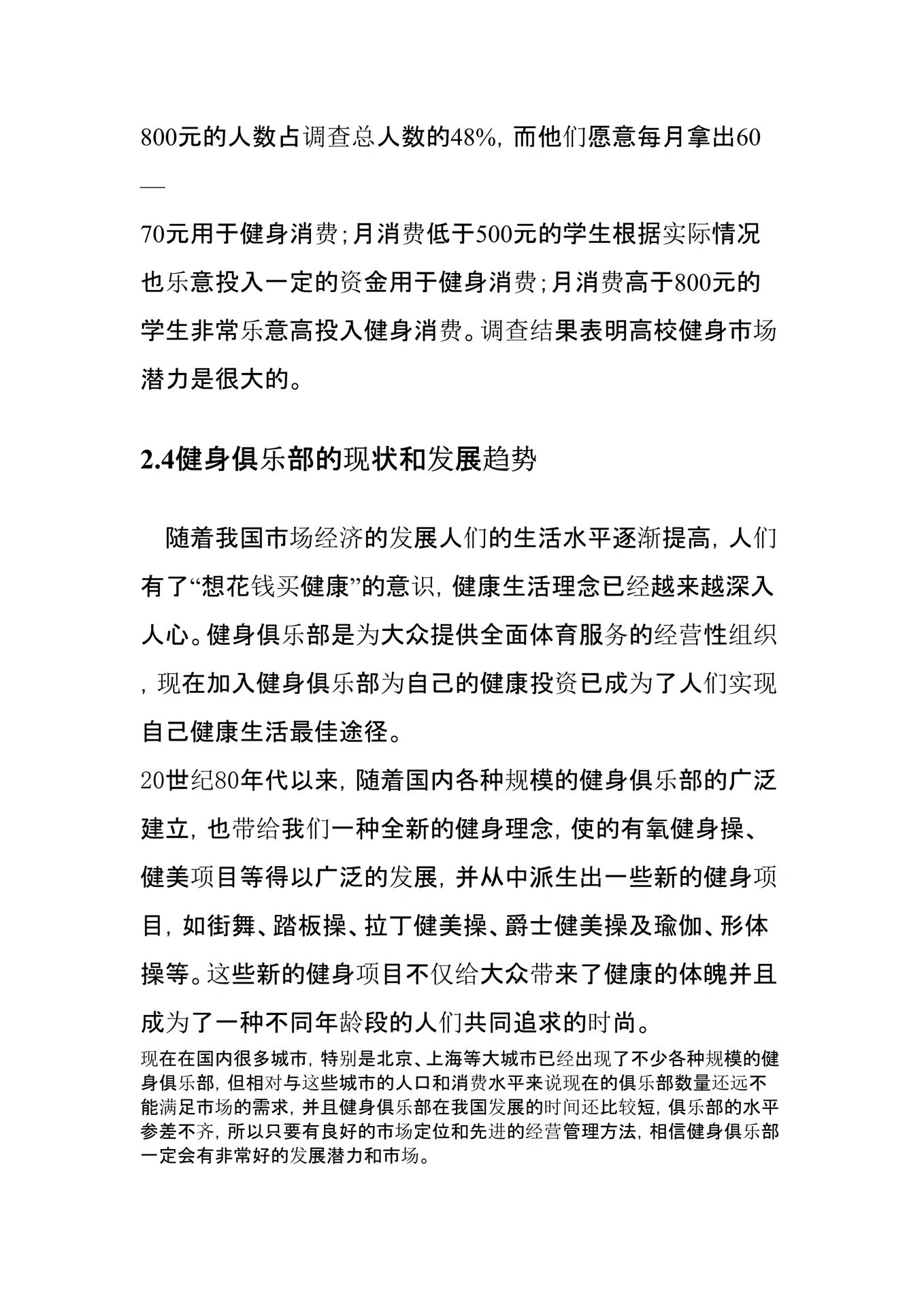 关于健身房的创业项目计划书(健身房创业项目计划书优秀范文)